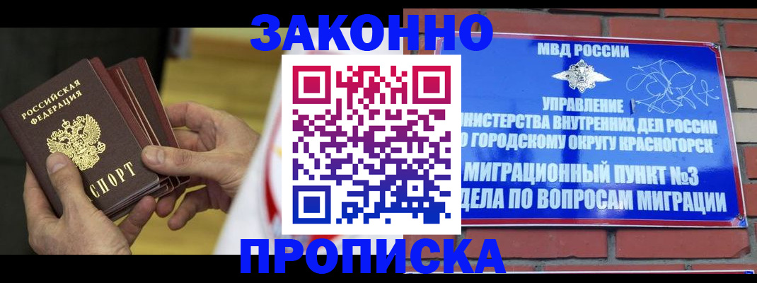 прописка для школы в Сунже
