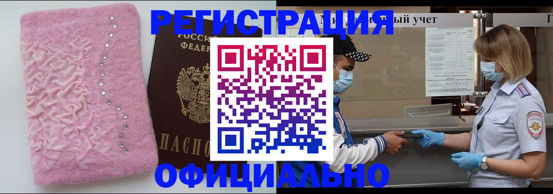 временная регистрация для школы в Сунже