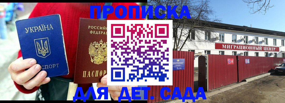 купить прописку в Сунже