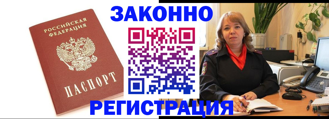 прописка 2025 в Сунже